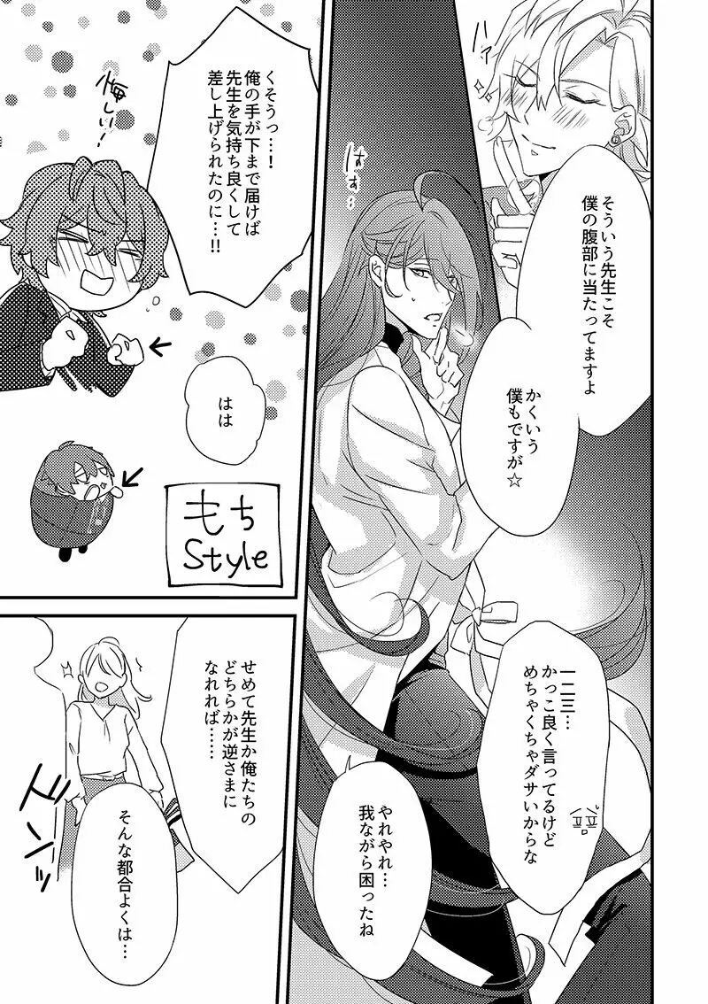 【Web再録】もち腐 Page.6