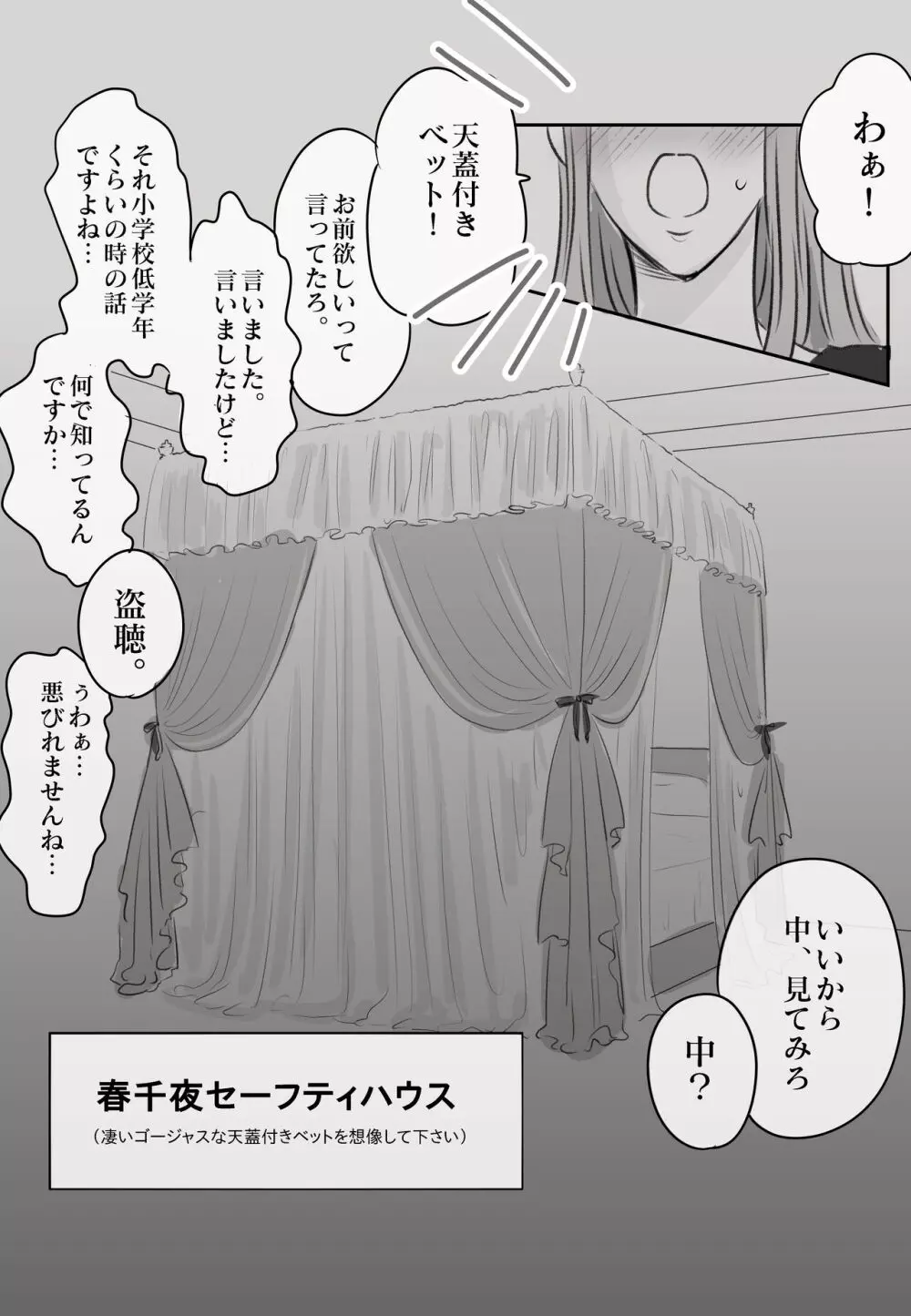 迎えに来た王子様 Page.10