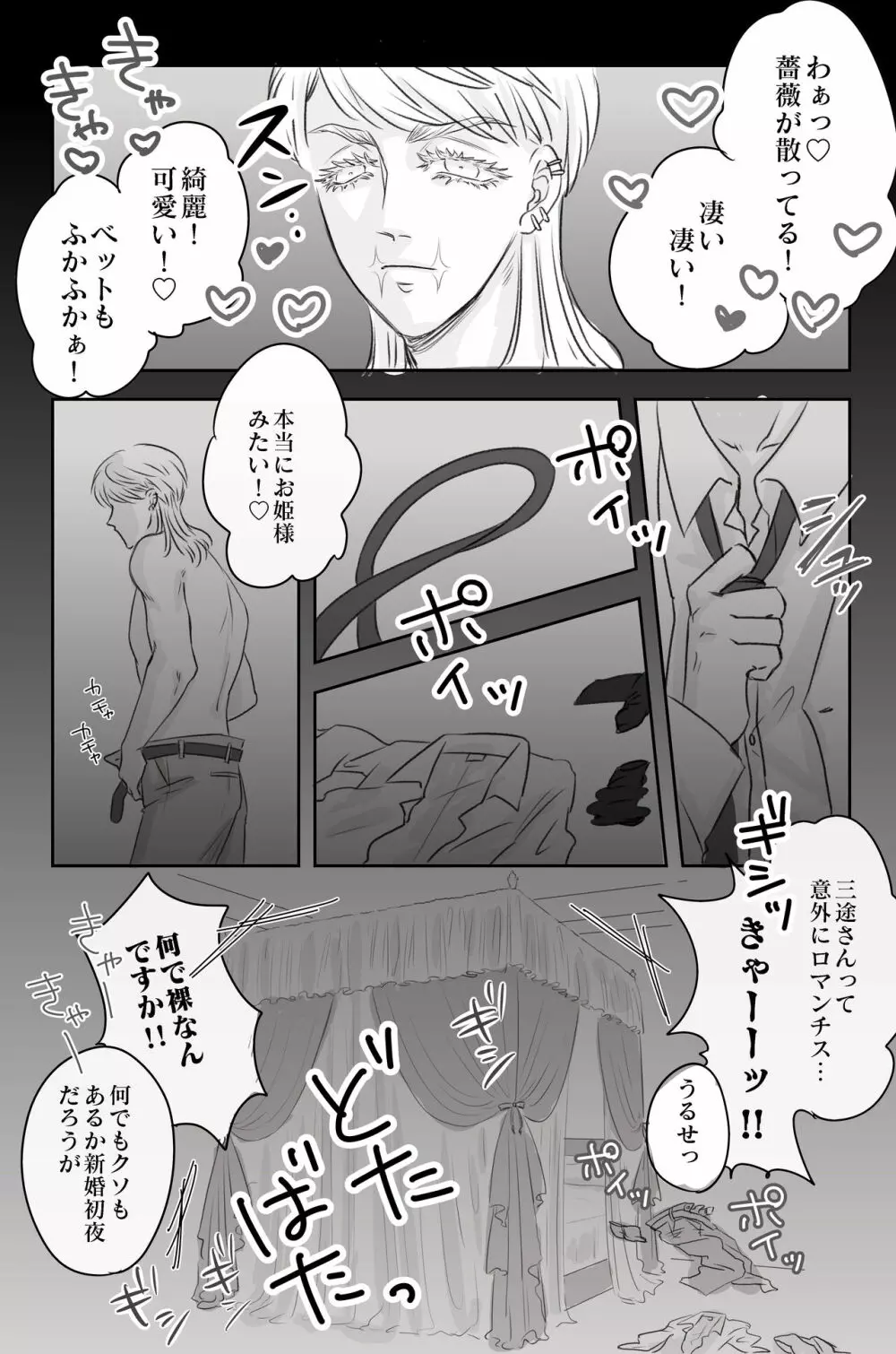 迎えに来た王子様 Page.11