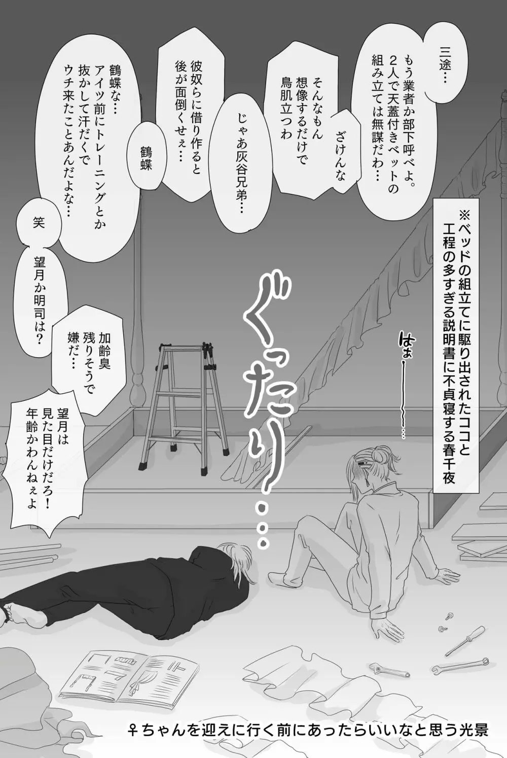 迎えに来た王子様 Page.14