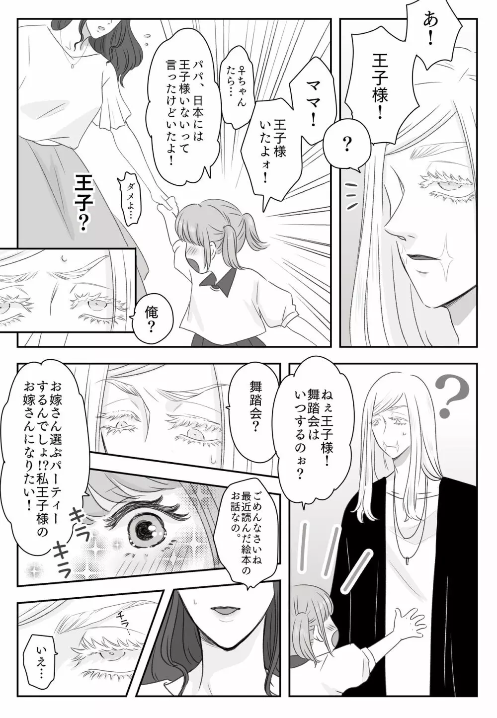 迎えに来た王子様 Page.3