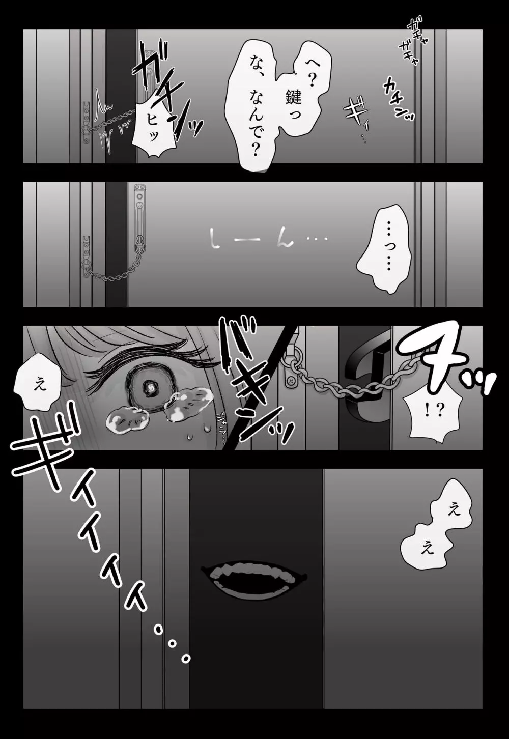 迎えに来た王子様 Page.7