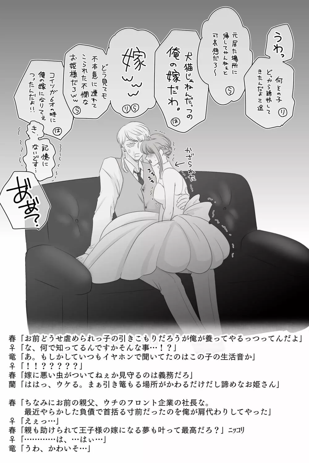 迎えに来た王子様 Page.9