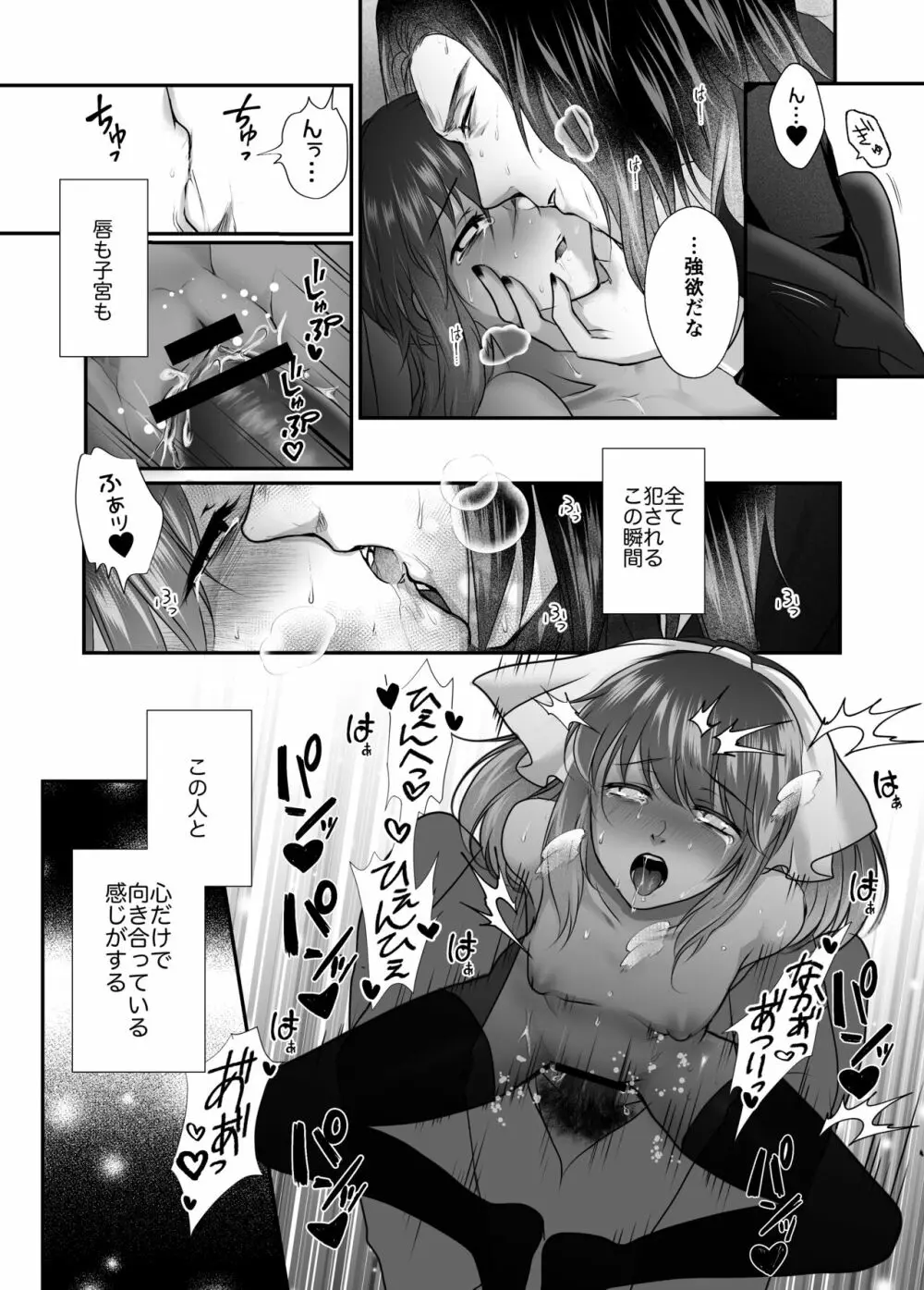 【R18】暗がりだけが知っている【ハリポタ夢漫画】 Page.14