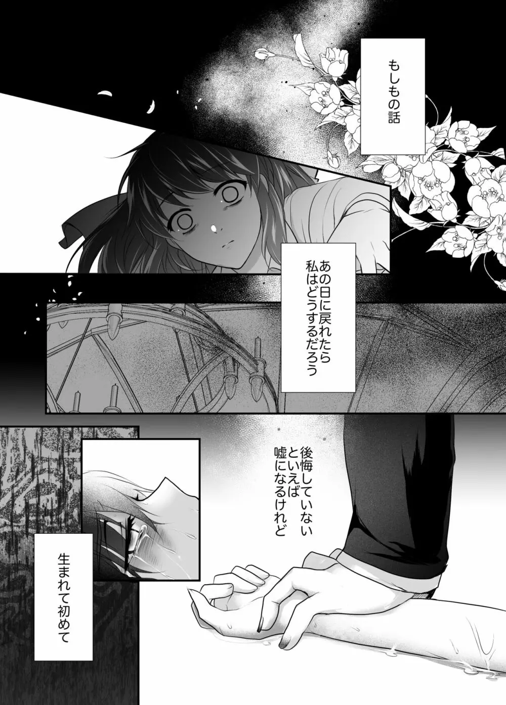 【R18】暗がりだけが知っている【ハリポタ夢漫画】 Page.3