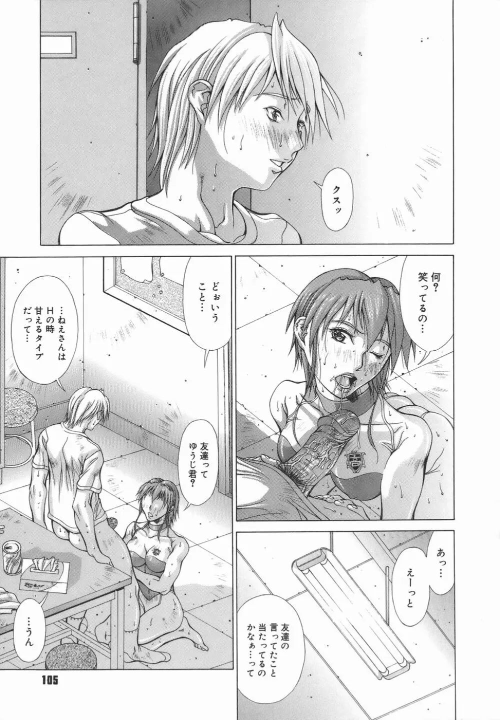 エルフと少年と Page.105