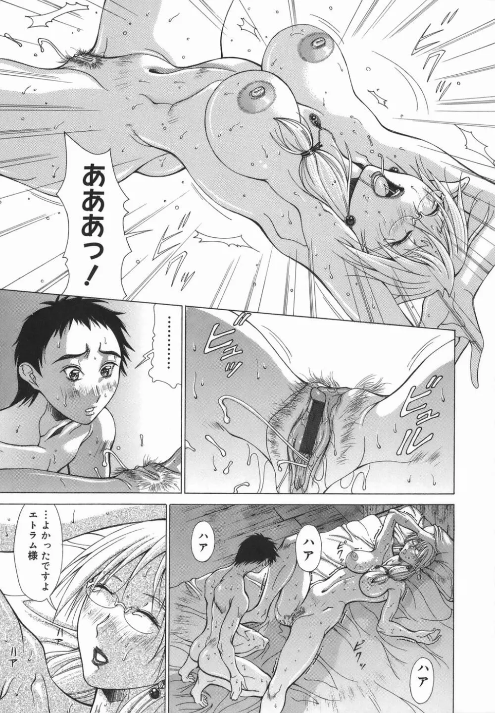 エルフと少年と Page.21