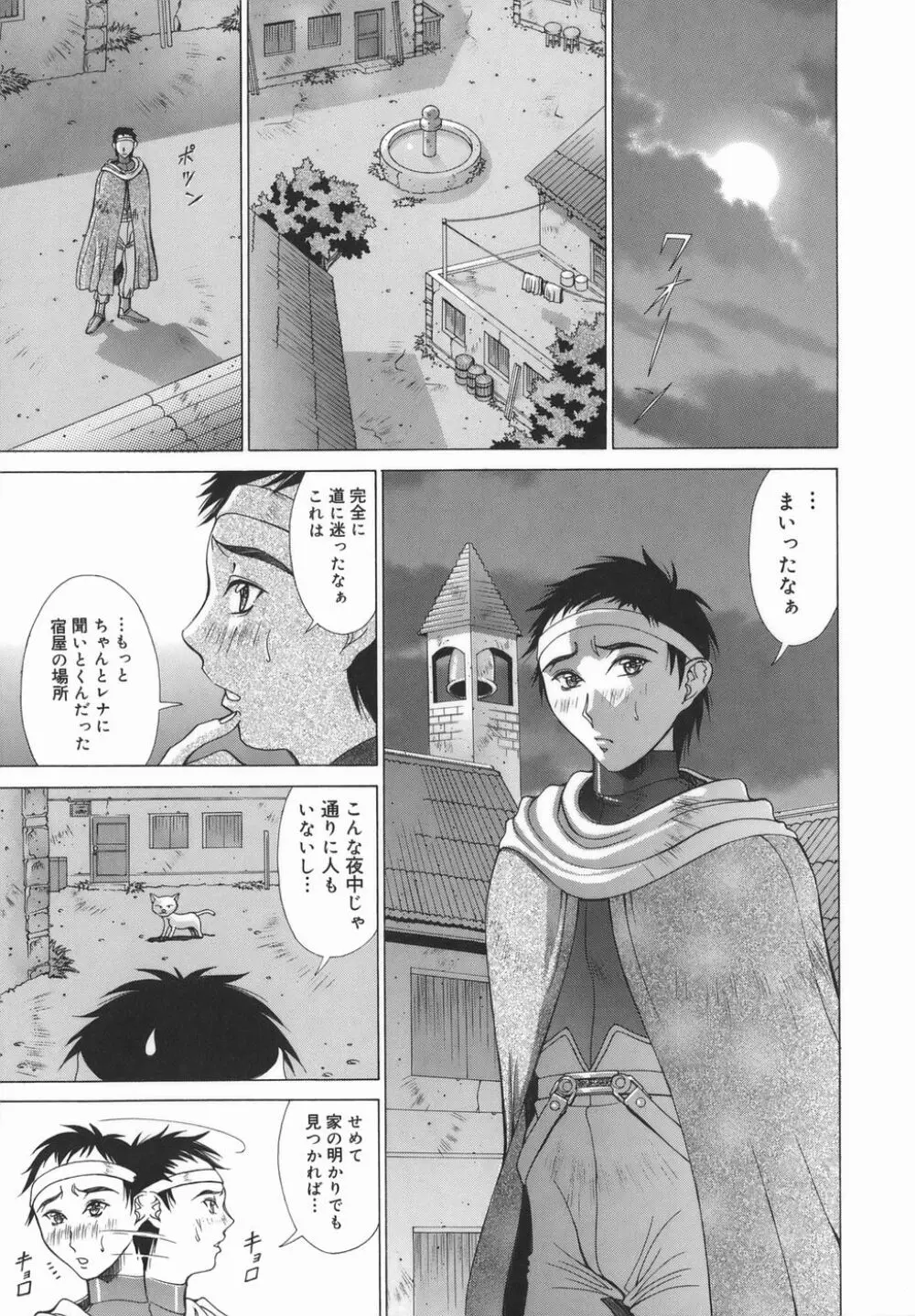 エルフと少年と Page.29