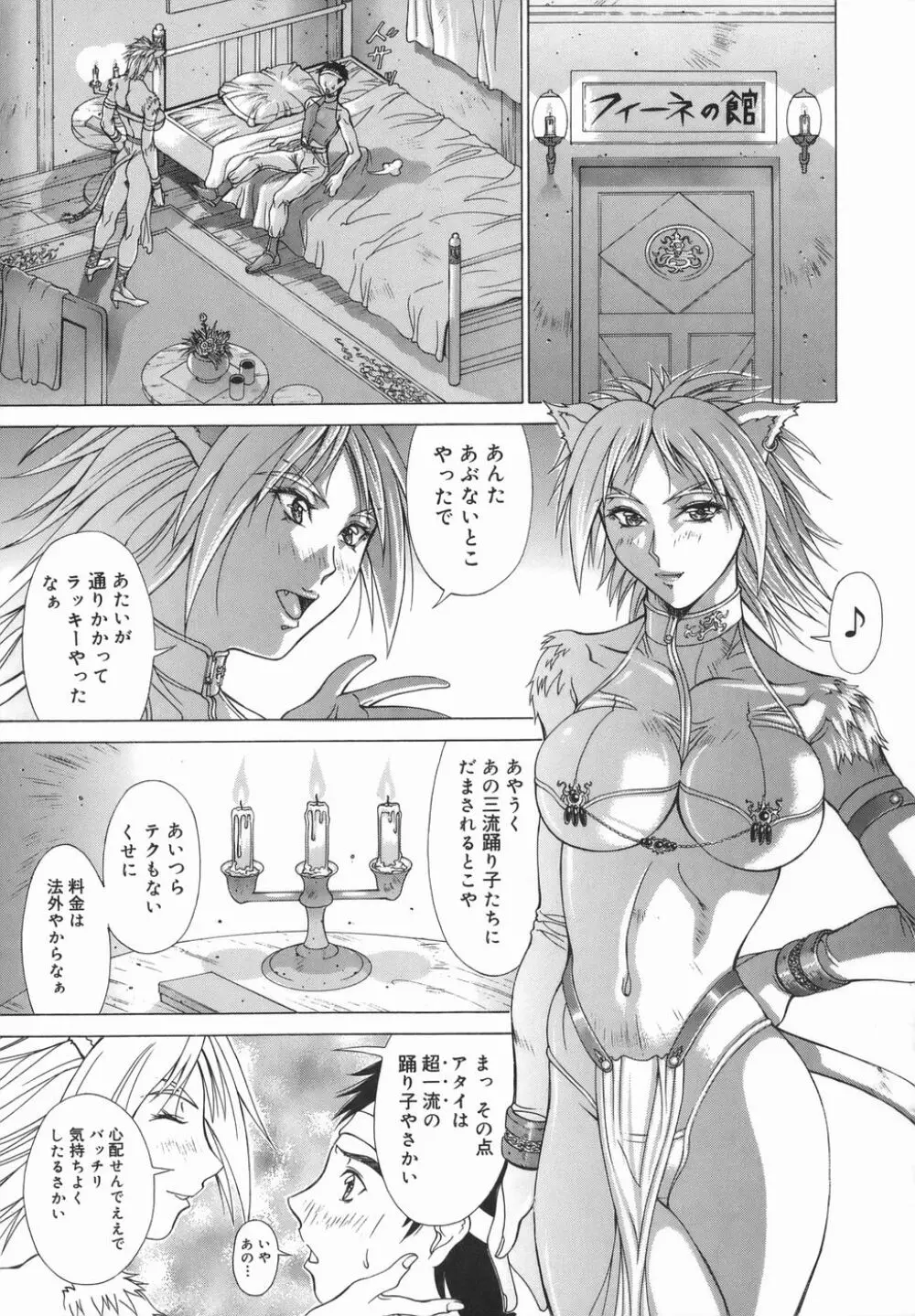 エルフと少年と Page.33