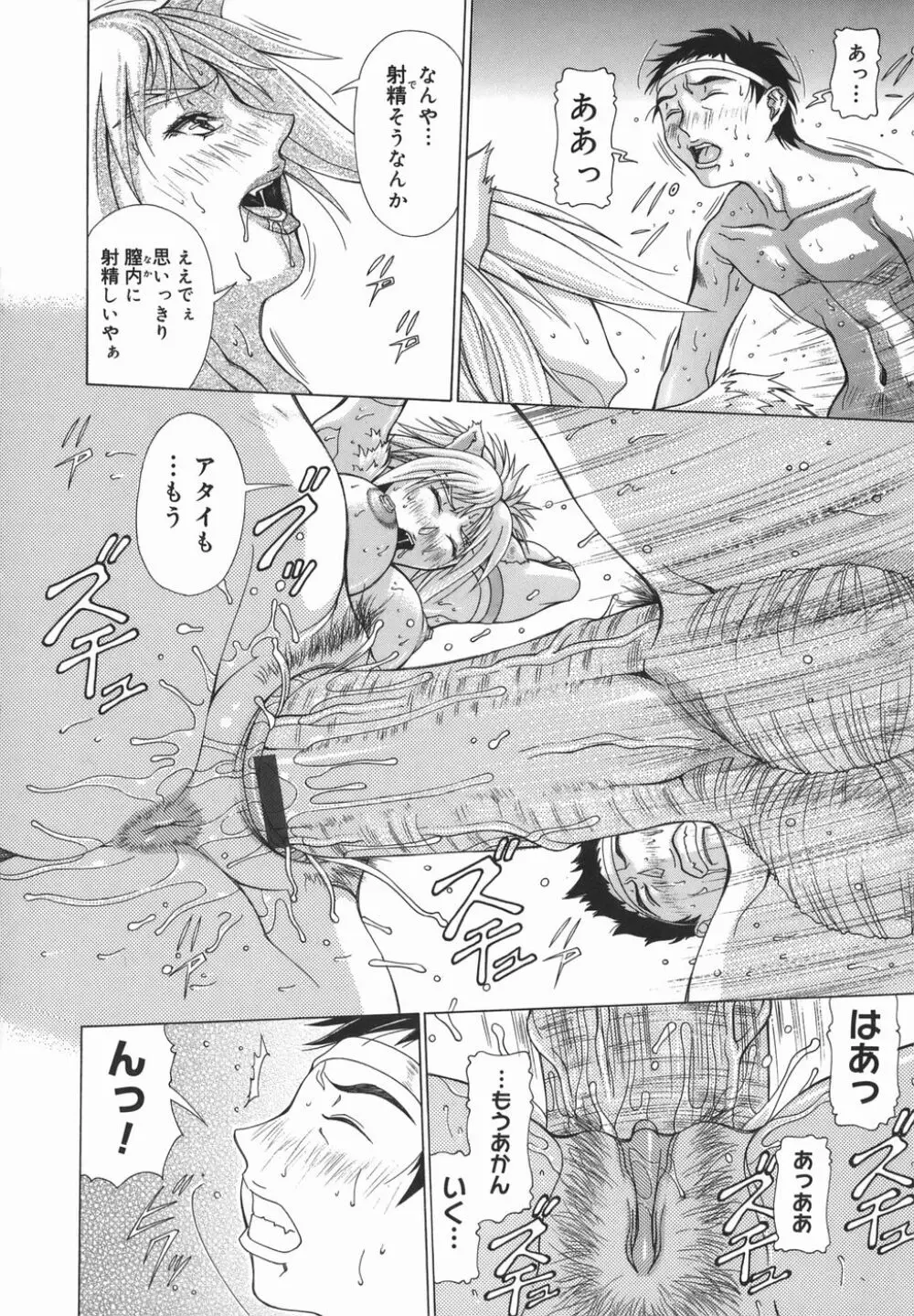 エルフと少年と Page.44