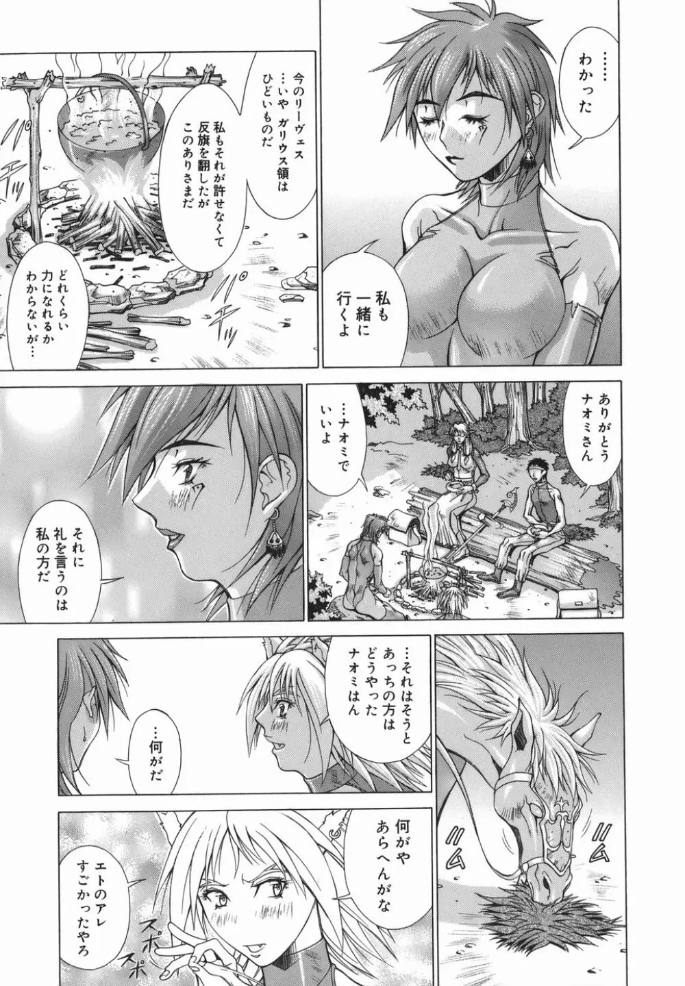 エルフと少年と Page.75