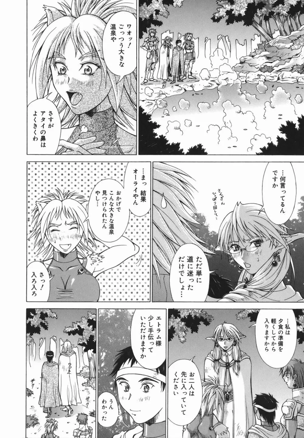 エルフと少年と Page.78