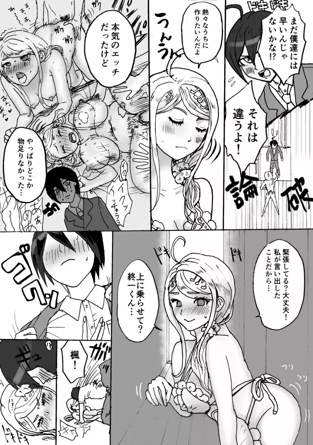 王夢と最赤とか Page.11