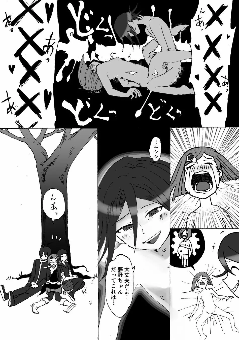 王夢と最赤とか Page.8