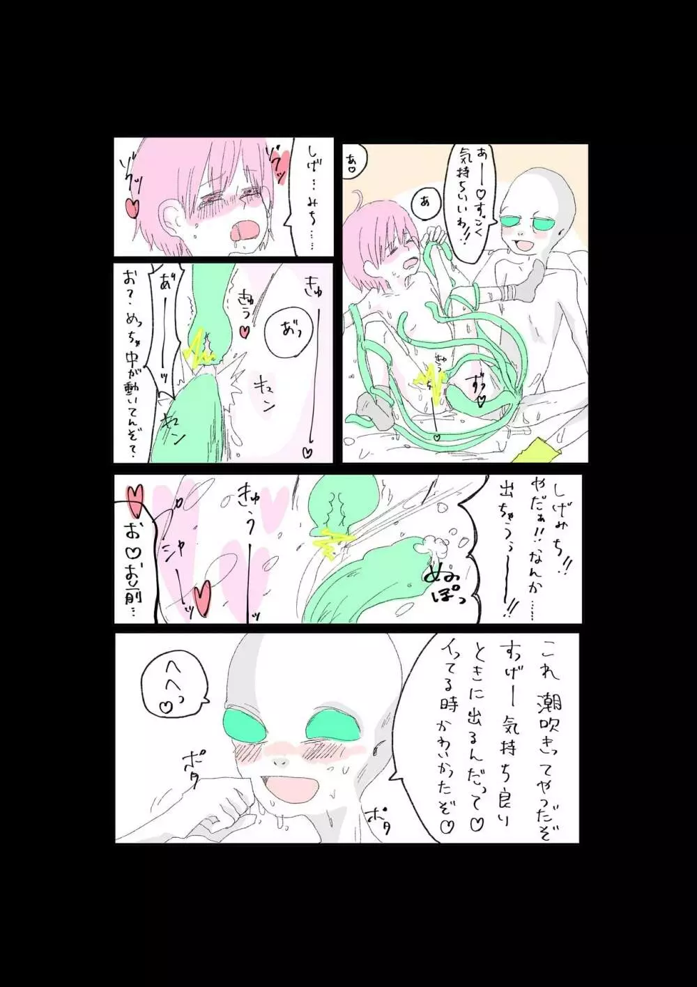 モラルを失った宇宙_1 Page.20