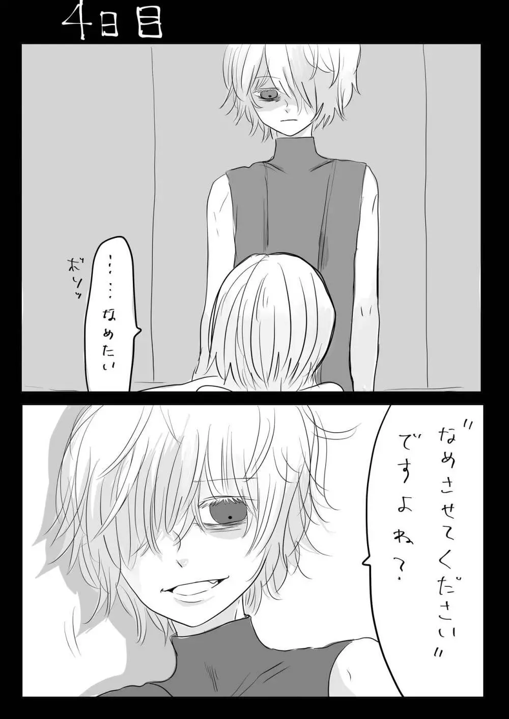 モラルを失った宇宙_2 （グノレム オリ主調教） Page.7