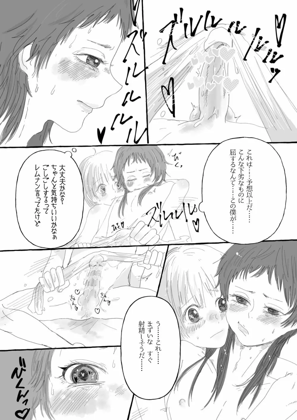 【web再録】ラキ主エロ漫画 Page.20