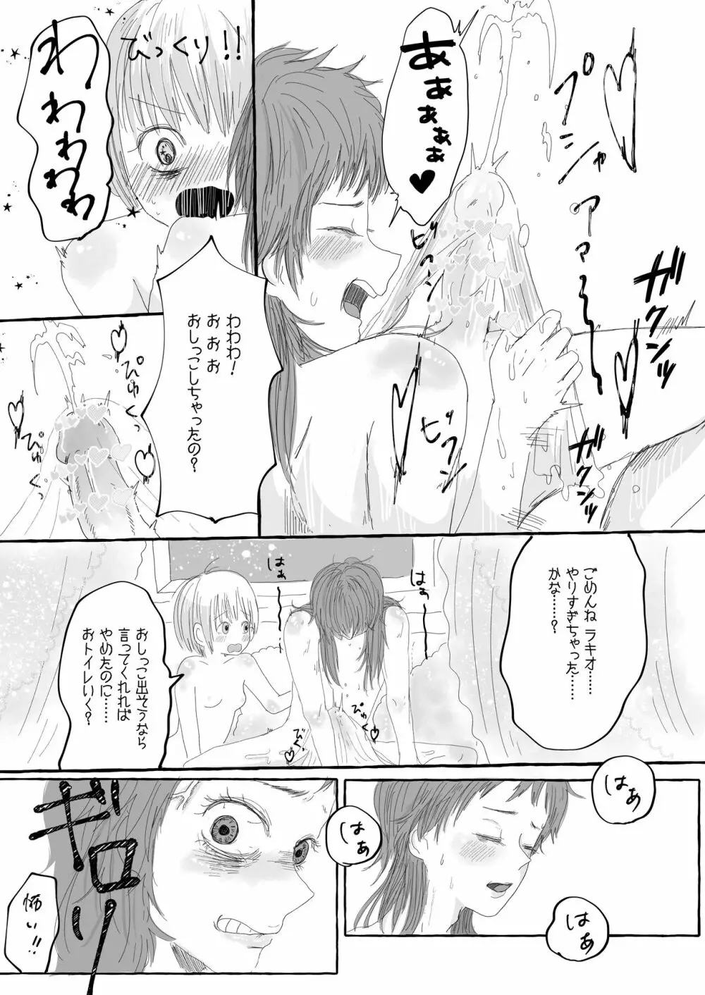 【web再録】ラキ主エロ漫画 Page.22