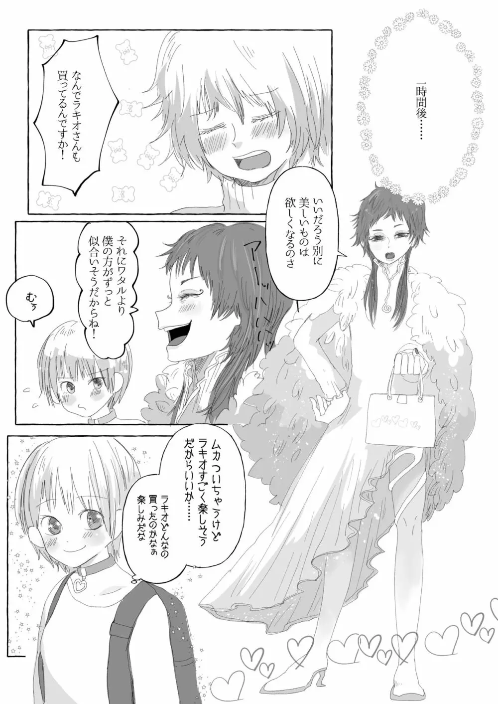 【web再録】ラキ主エロ漫画 Page.30