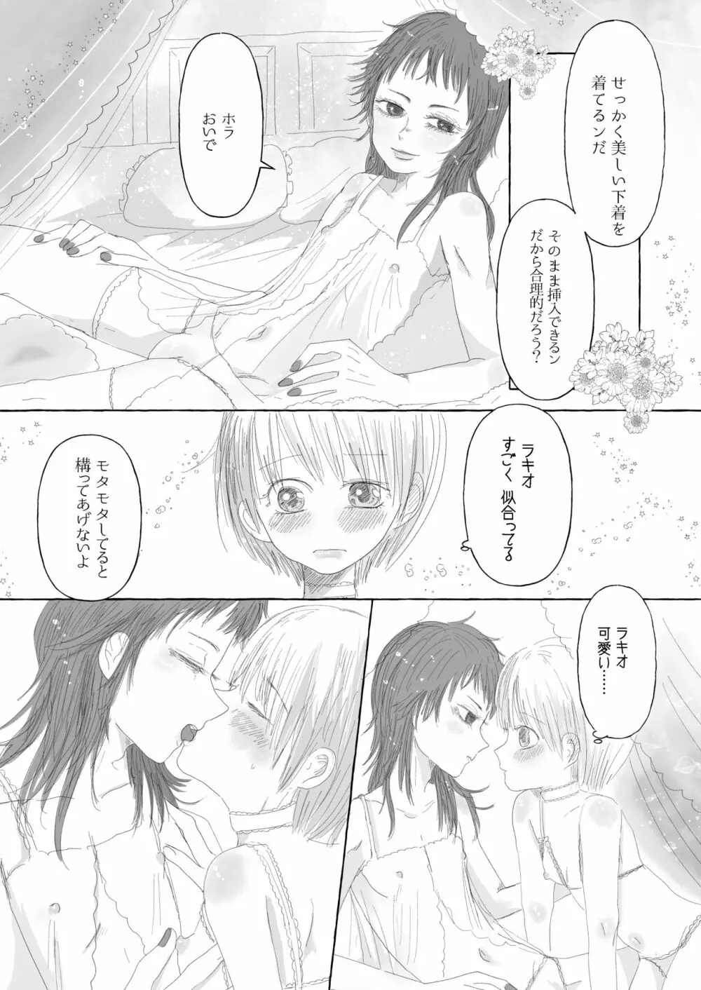 【web再録】ラキ主エロ漫画 Page.32