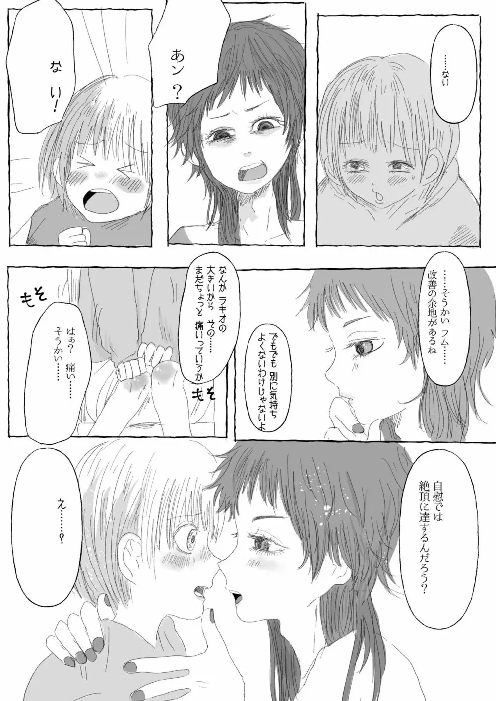 【web再録】ラキ主エロ漫画 Page.5