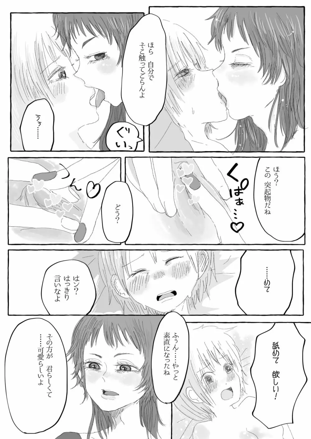 【web再録】ラキ主エロ漫画 Page.8