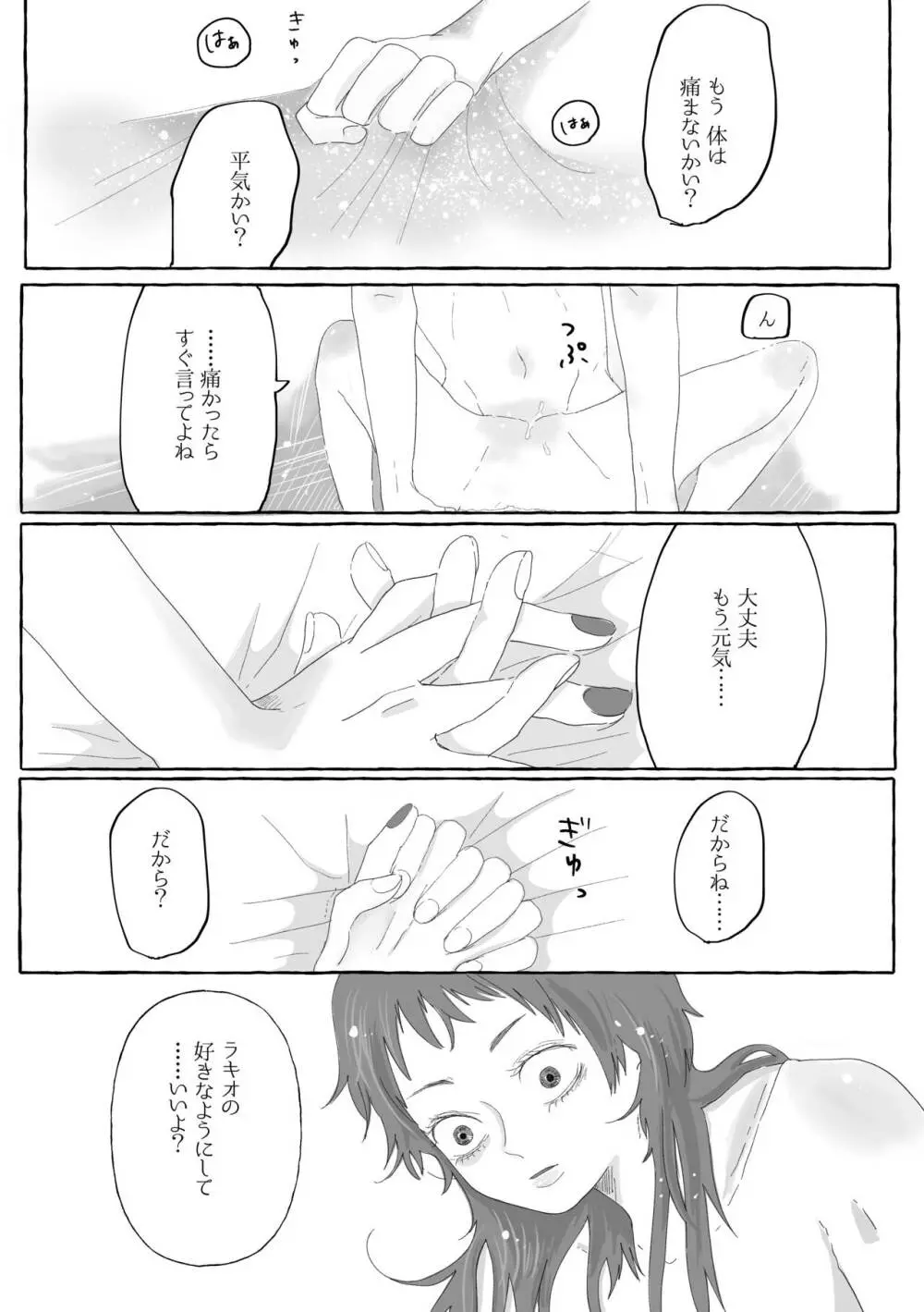 僕だけの傷痕 Page.14