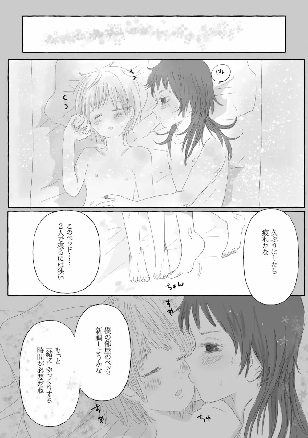 僕だけの傷痕 Page.17