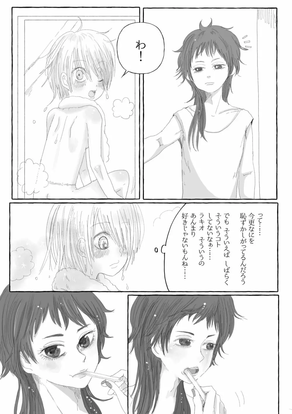 僕だけの傷痕 Page.4