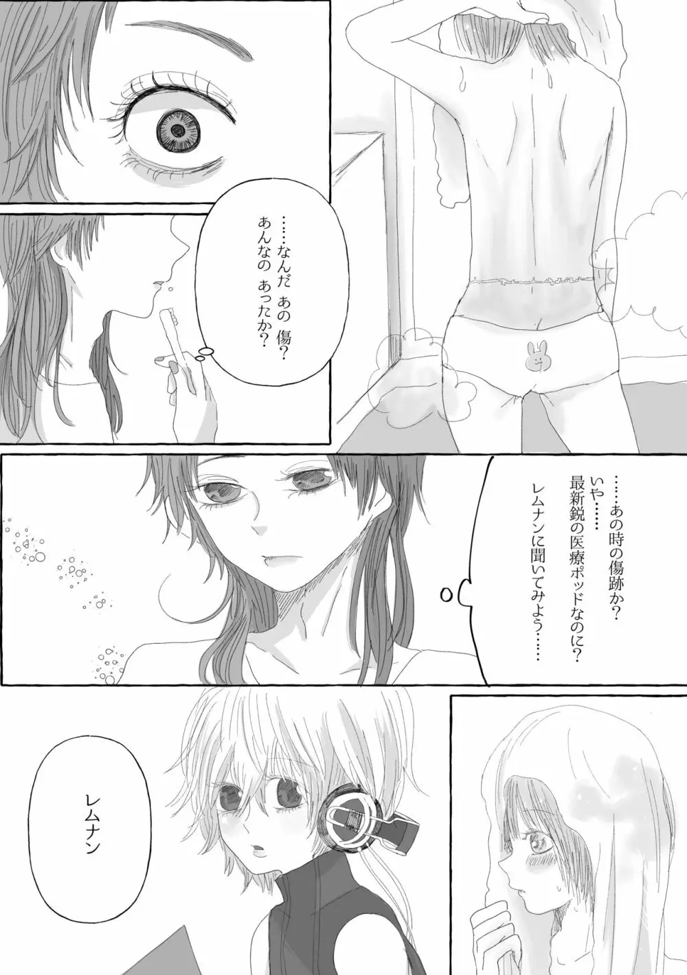 僕だけの傷痕 Page.5