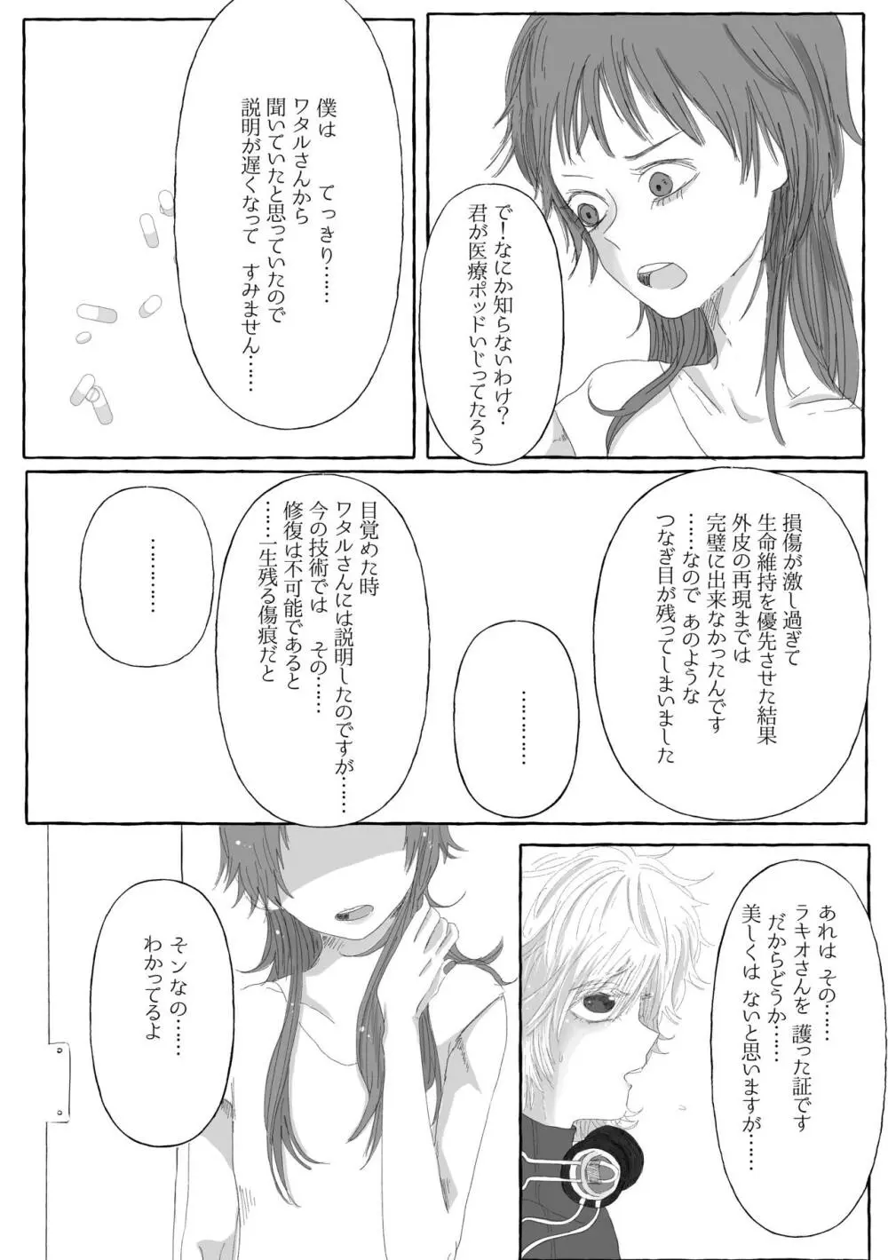 僕だけの傷痕 Page.7