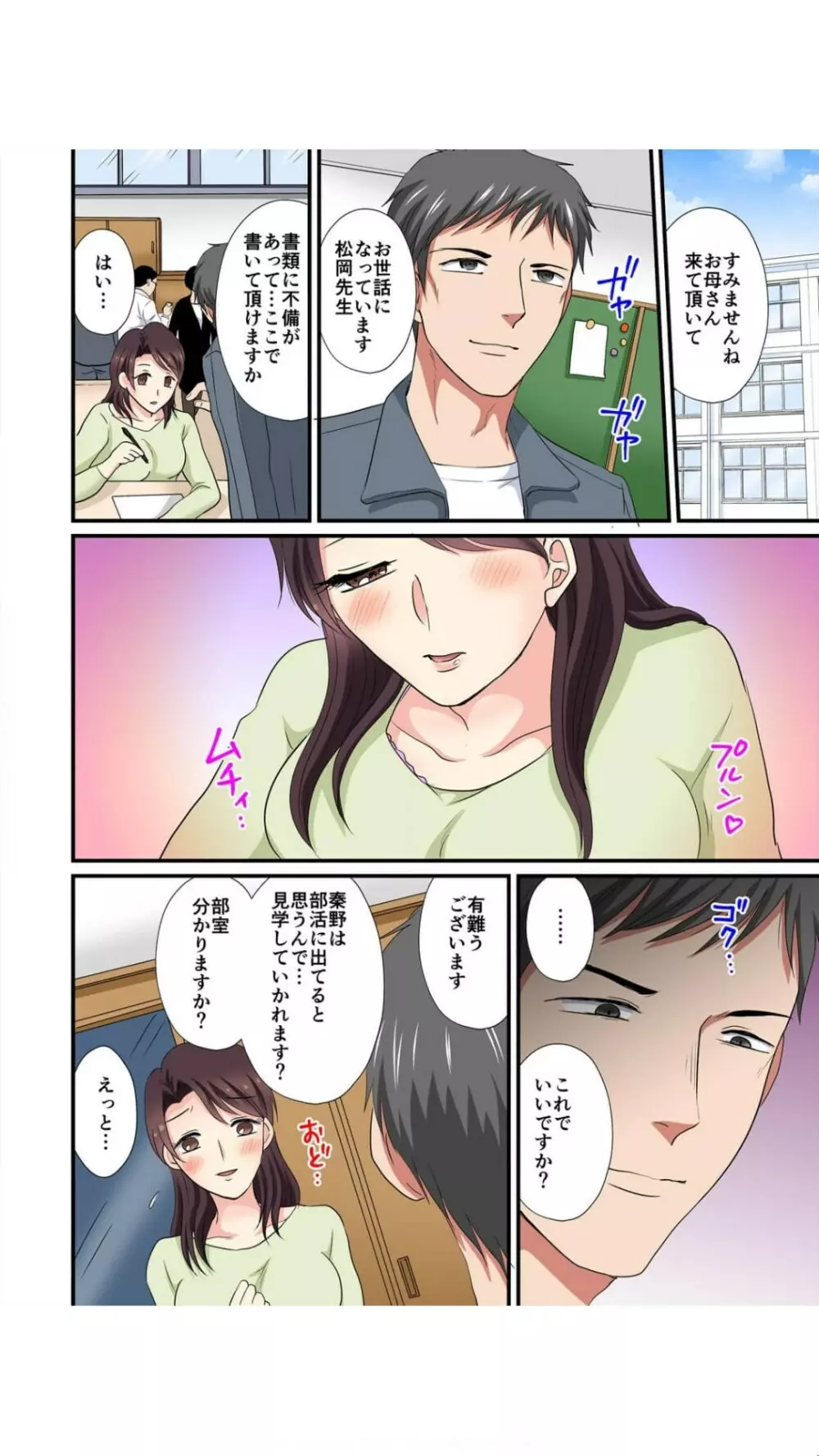 娘の彼氏にハメられた!裏垢ママの卑猥なナマ配信【フルカラー】 1巻 Page.20