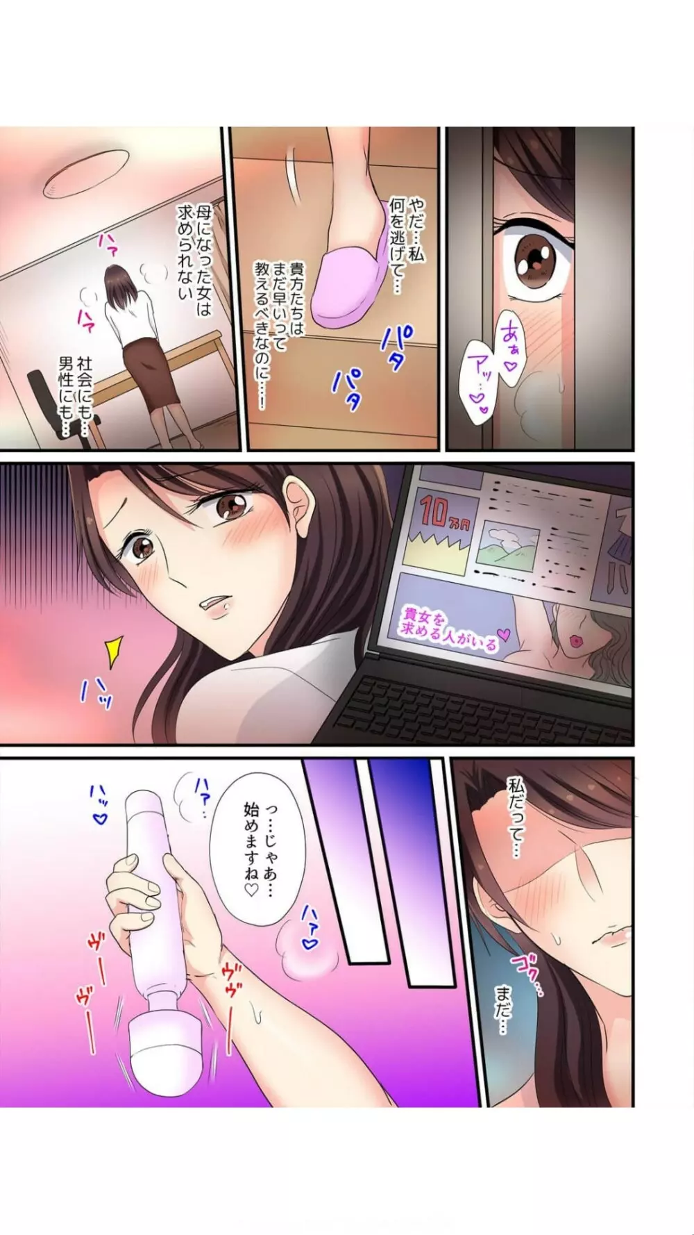 娘の彼氏にハメられた!裏垢ママの卑猥なナマ配信【フルカラー】 1巻 Page.7