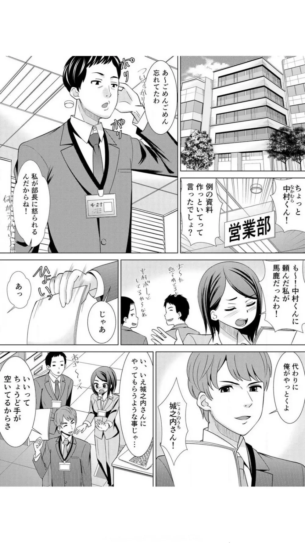 ネトラレ社員旅行～上司の彼女に極太チ●コで何度も中●ししてやったw 1巻 Page.2