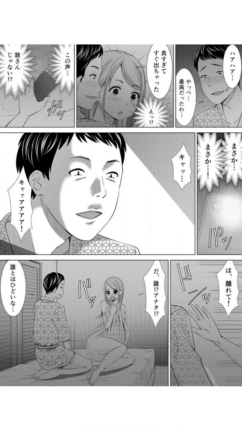 ネトラレ社員旅行～上司の彼女に極太チ●コで何度も中●ししてやったw 1巻 Page.21