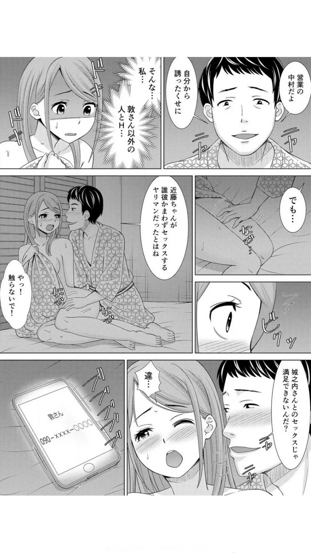 ネトラレ社員旅行～上司の彼女に極太チ●コで何度も中●ししてやったw 1巻 Page.22