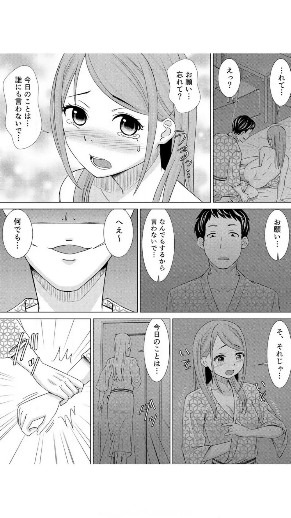 ネトラレ社員旅行～上司の彼女に極太チ●コで何度も中●ししてやったw 1巻 Page.24