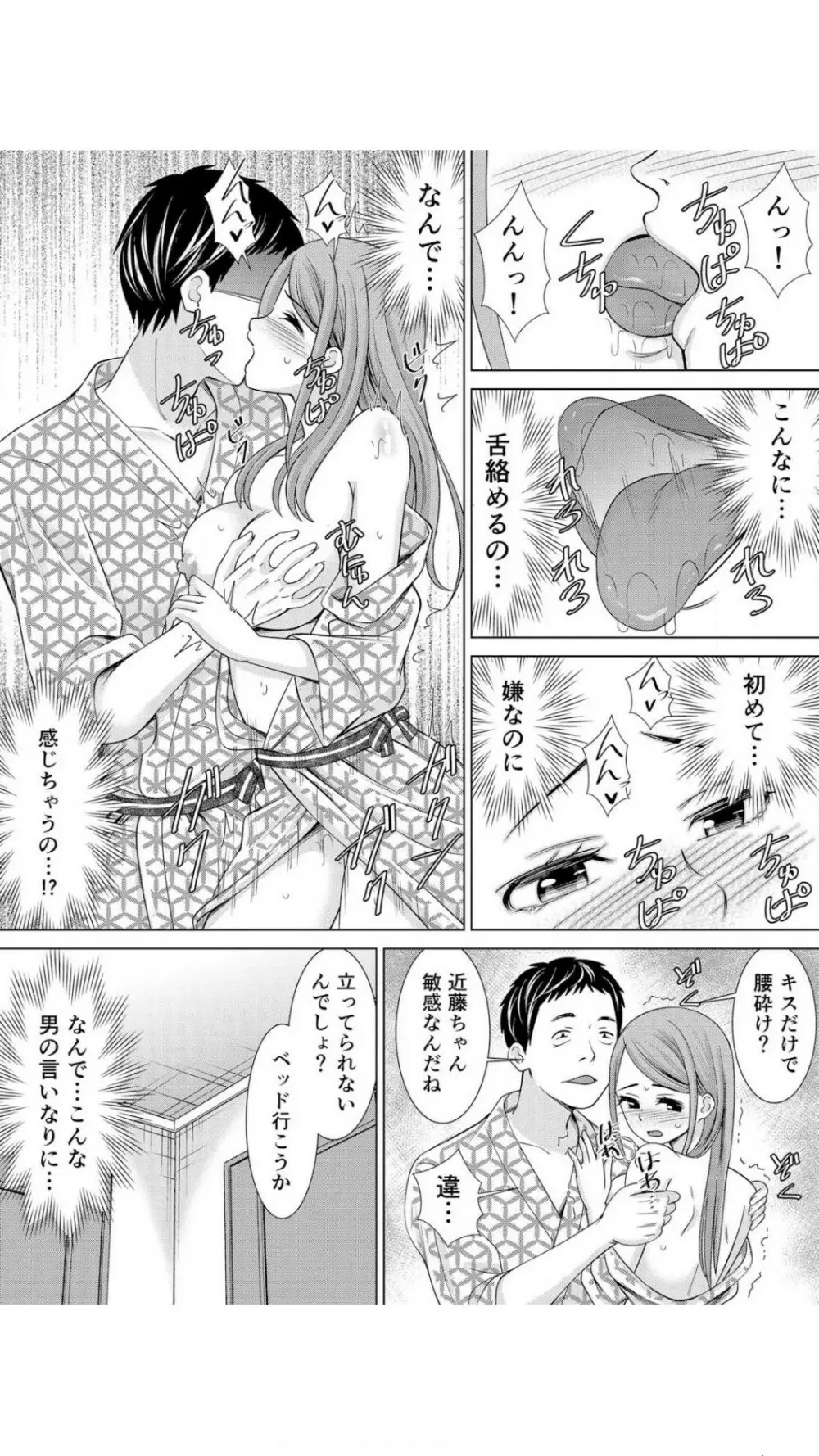 ネトラレ社員旅行～上司の彼女に極太チ●コで何度も中●ししてやったw 1巻 Page.29