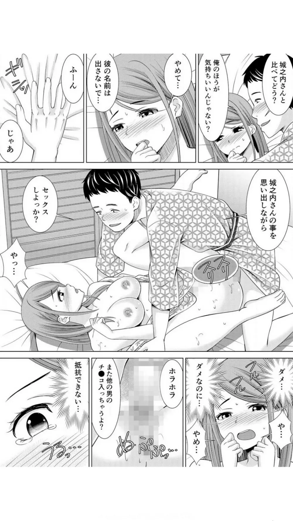 ネトラレ社員旅行～上司の彼女に極太チ●コで何度も中●ししてやったw 1巻 Page.36