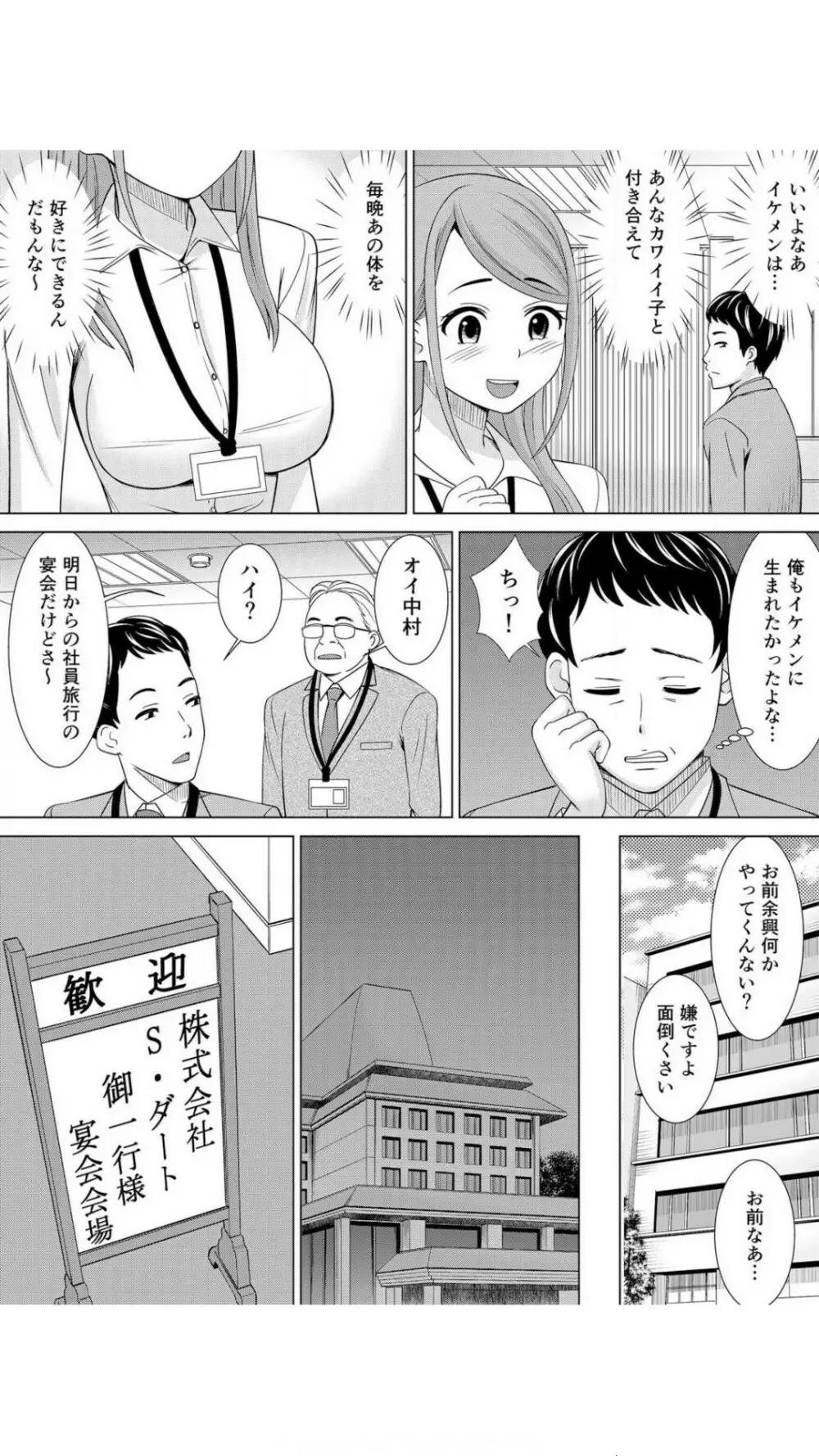 ネトラレ社員旅行～上司の彼女に極太チ●コで何度も中●ししてやったw 1巻 Page.4