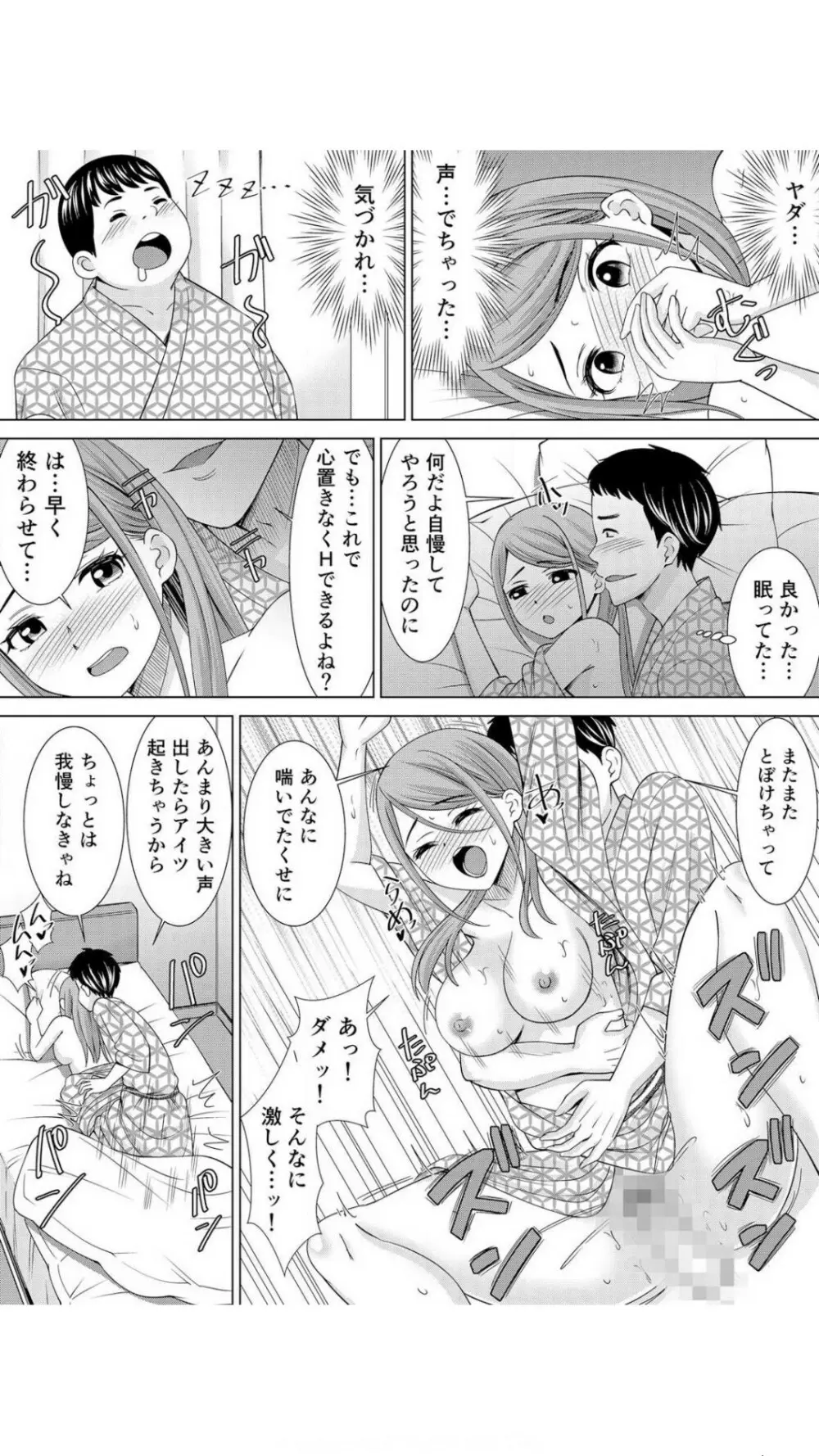 ネトラレ社員旅行～上司の彼女に極太チ●コで何度も中●ししてやったw 1巻 Page.42