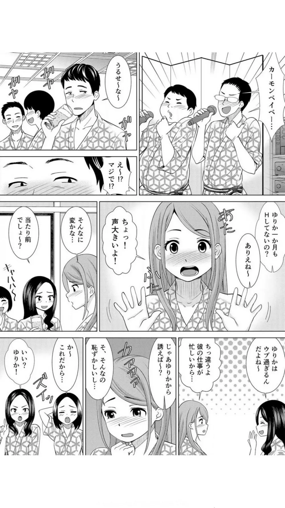 ネトラレ社員旅行～上司の彼女に極太チ●コで何度も中●ししてやったw 1巻 Page.5