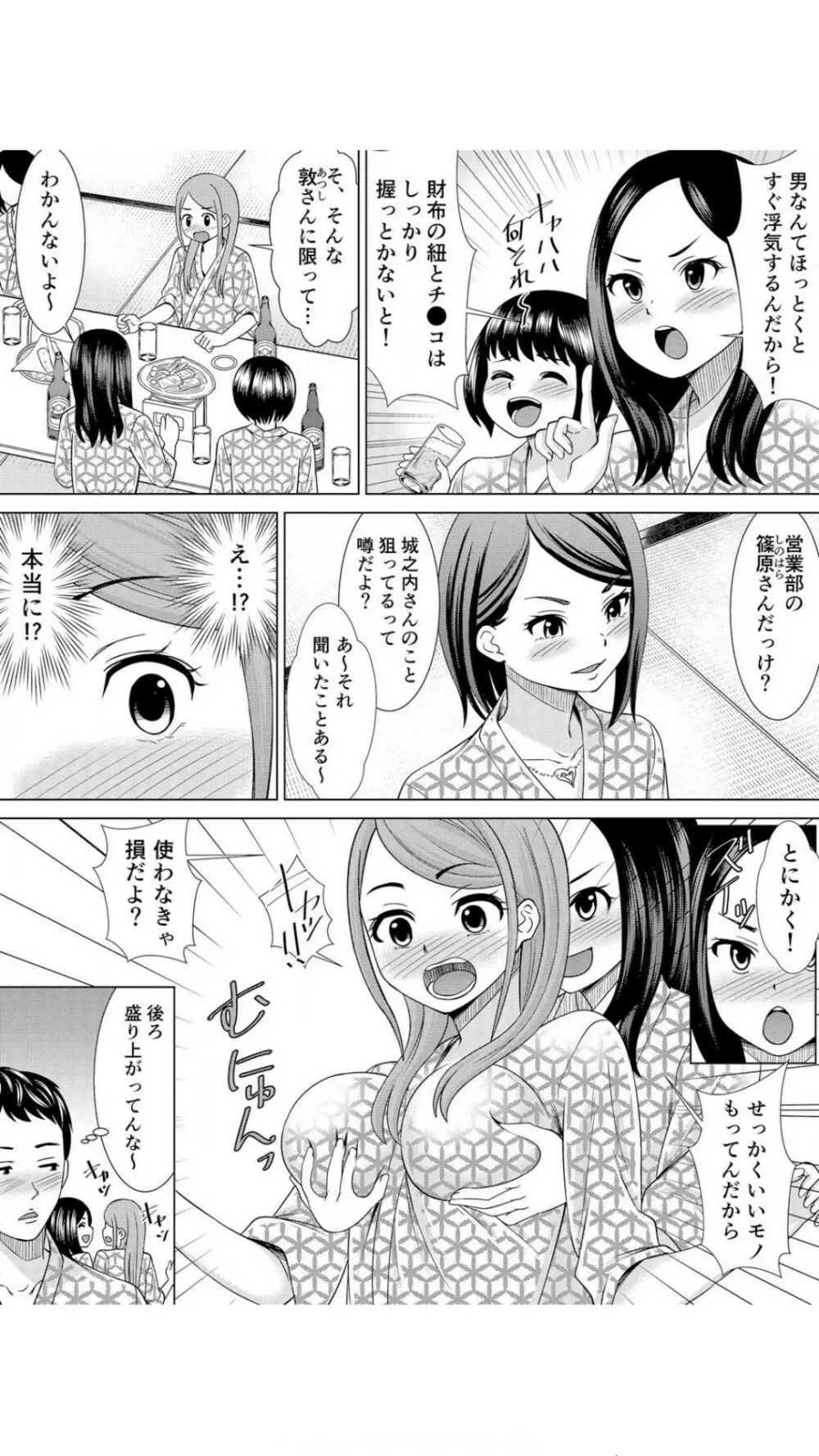 ネトラレ社員旅行～上司の彼女に極太チ●コで何度も中●ししてやったw 1巻 Page.6