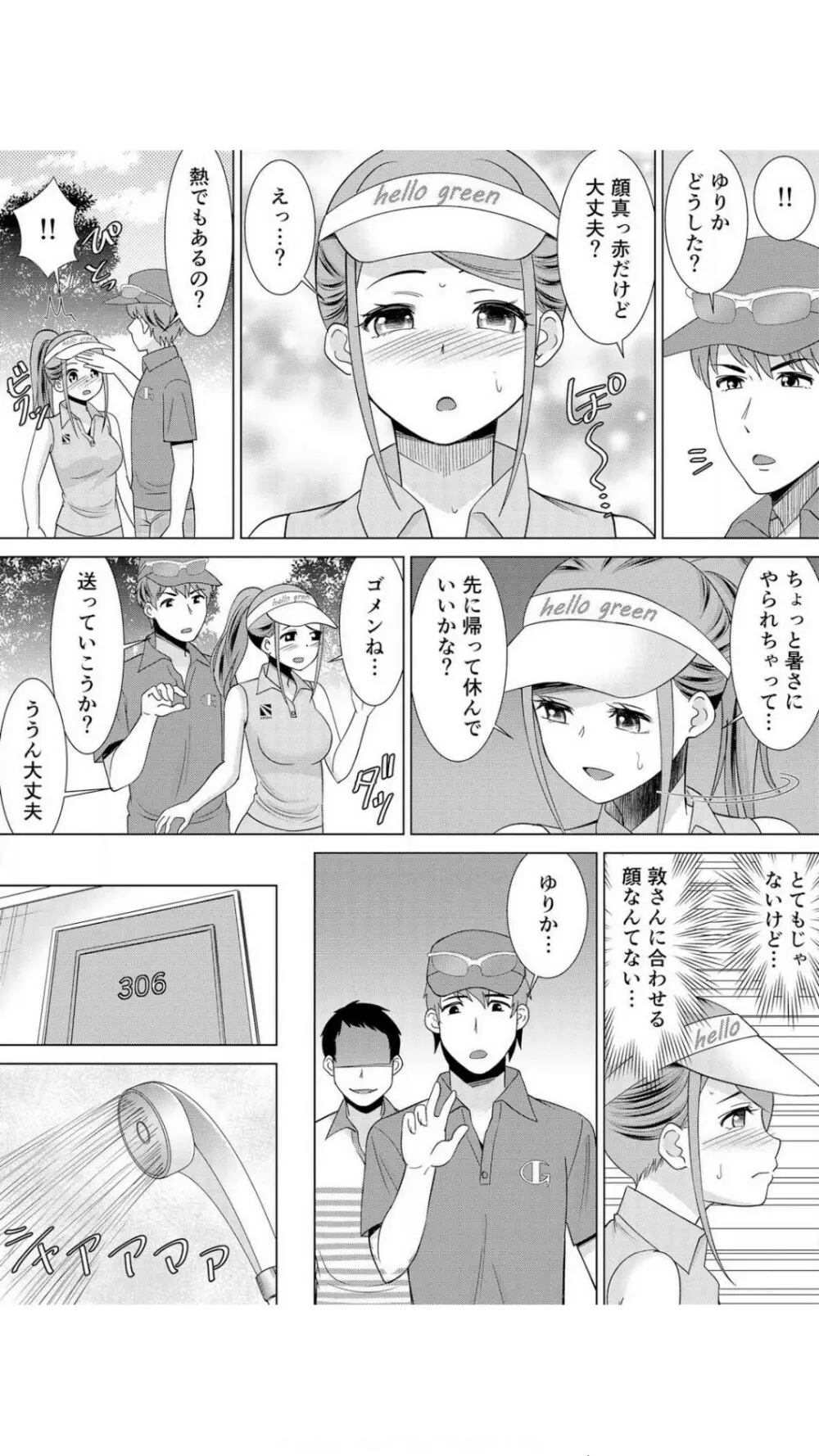 ネトラレ社員旅行～上司の彼女に極太チ●コで何度も中●ししてやったw 1巻 Page.69