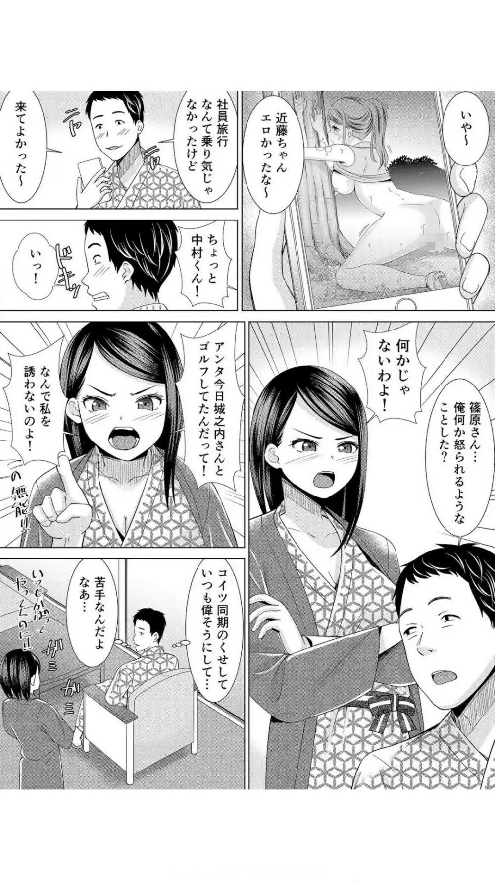 ネトラレ社員旅行～上司の彼女に極太チ●コで何度も中●ししてやったw 1巻 Page.71