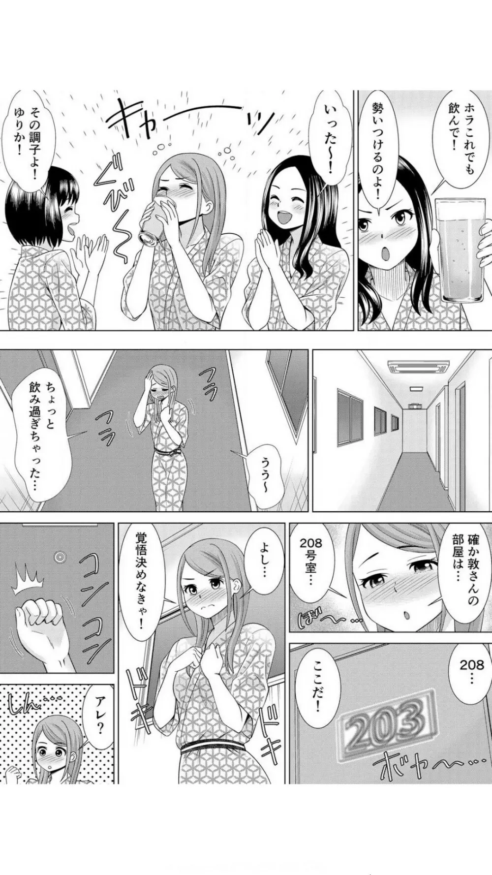 ネトラレ社員旅行～上司の彼女に極太チ●コで何度も中●ししてやったw 1巻 Page.8