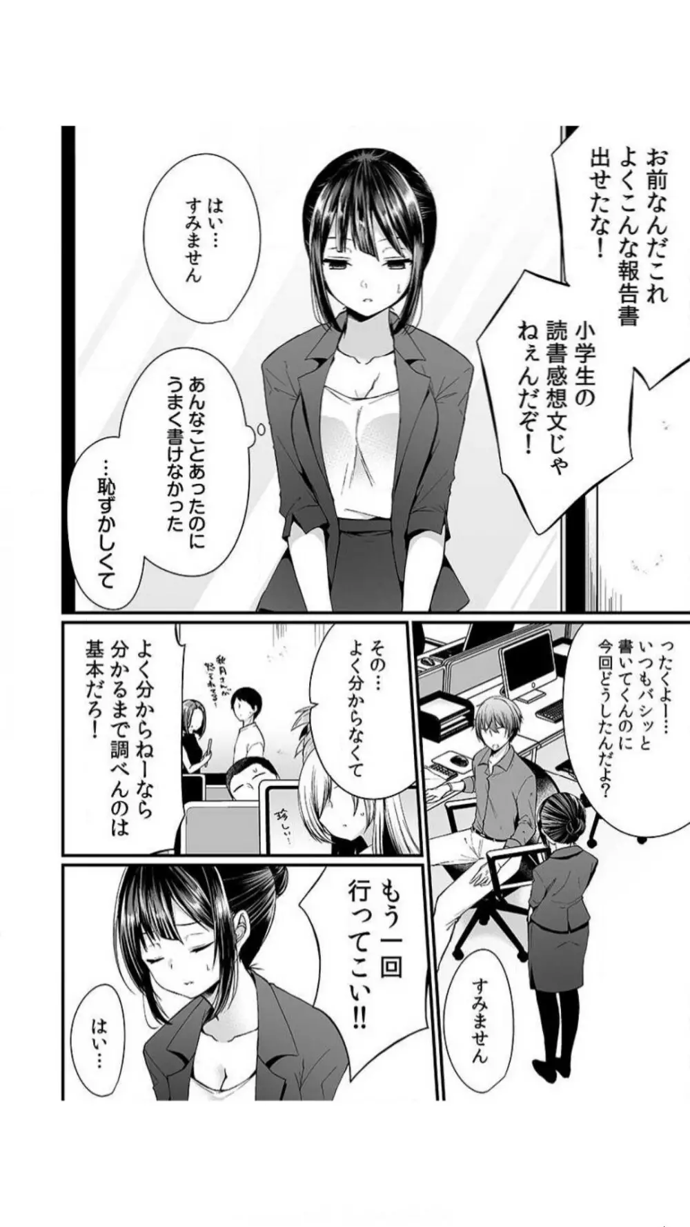 イカされすぎて調査ムリぃ…潜入!噂の快感マッサージ店まれお Page.26