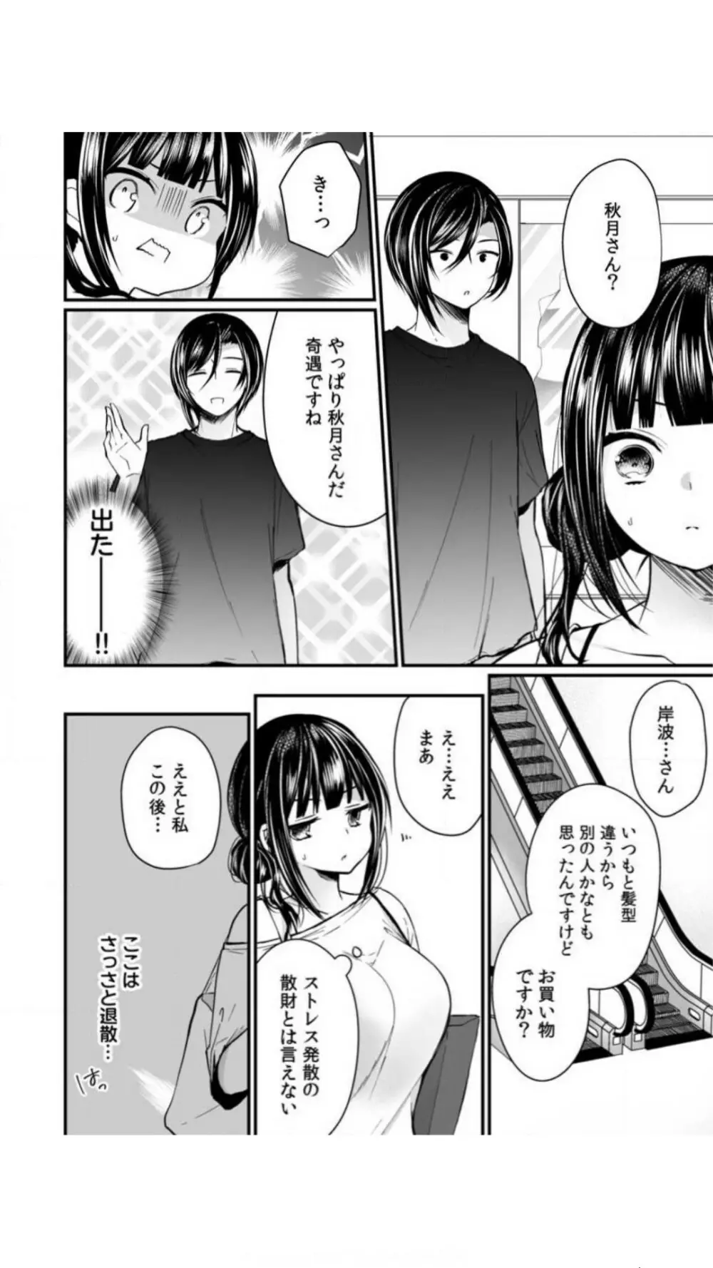 イカされすぎて調査ムリぃ…潜入!噂の快感マッサージ店まれお Page.78