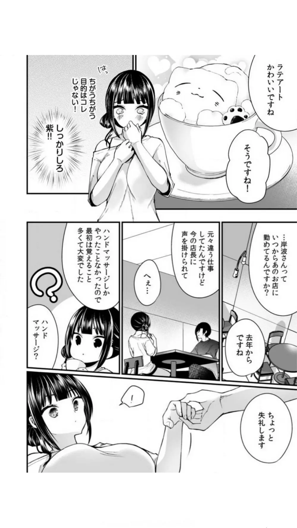 イカされすぎて調査ムリぃ…潜入!噂の快感マッサージ店まれお Page.80