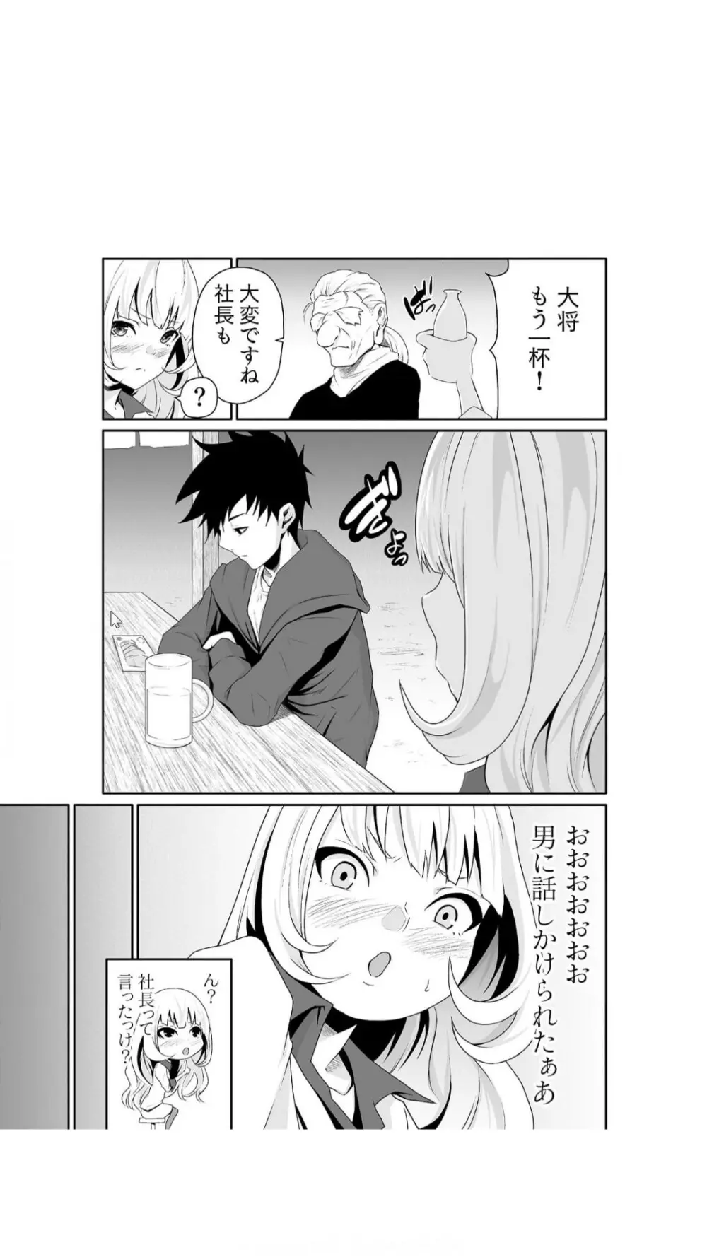 ちっぱい女社長10年ぶりのSEX～業績と性欲はうなぎのぼり～（1） Page.10